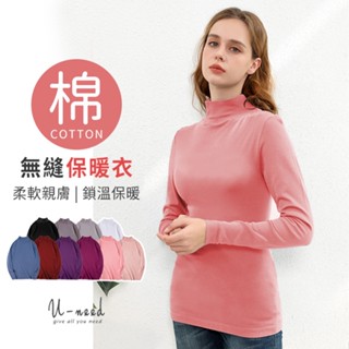 現貨【升溫保暖】純棉貼身保暖發熱衣 有機棉 貼身保暖 保暖衣 發熱衣 純棉上衣 內搭衣 長袖【LD698】Uneed