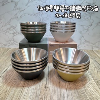 《百寶家》仙徳曼 SADOMAIN雙層不鏽鋼笠形碗/4入 附收納網袋 露營碗 不鏽鋼碗 雙層隔熱碗