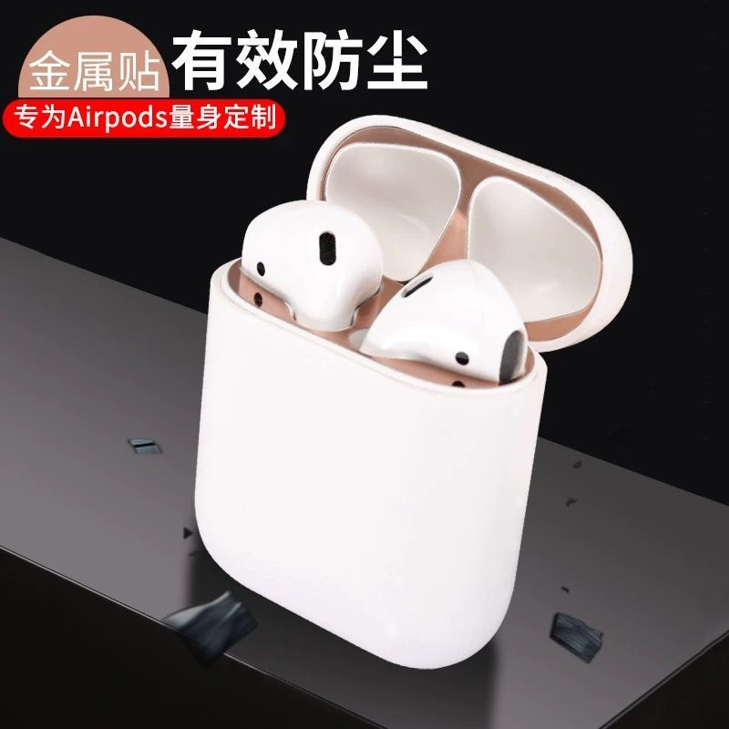 台灣發貨 airpods pro防塵貼 潮牌airpods1/2代金屬貼蘋果無線藍芽耳機貼紙純色清防塵貼防粉塵創意貼紙