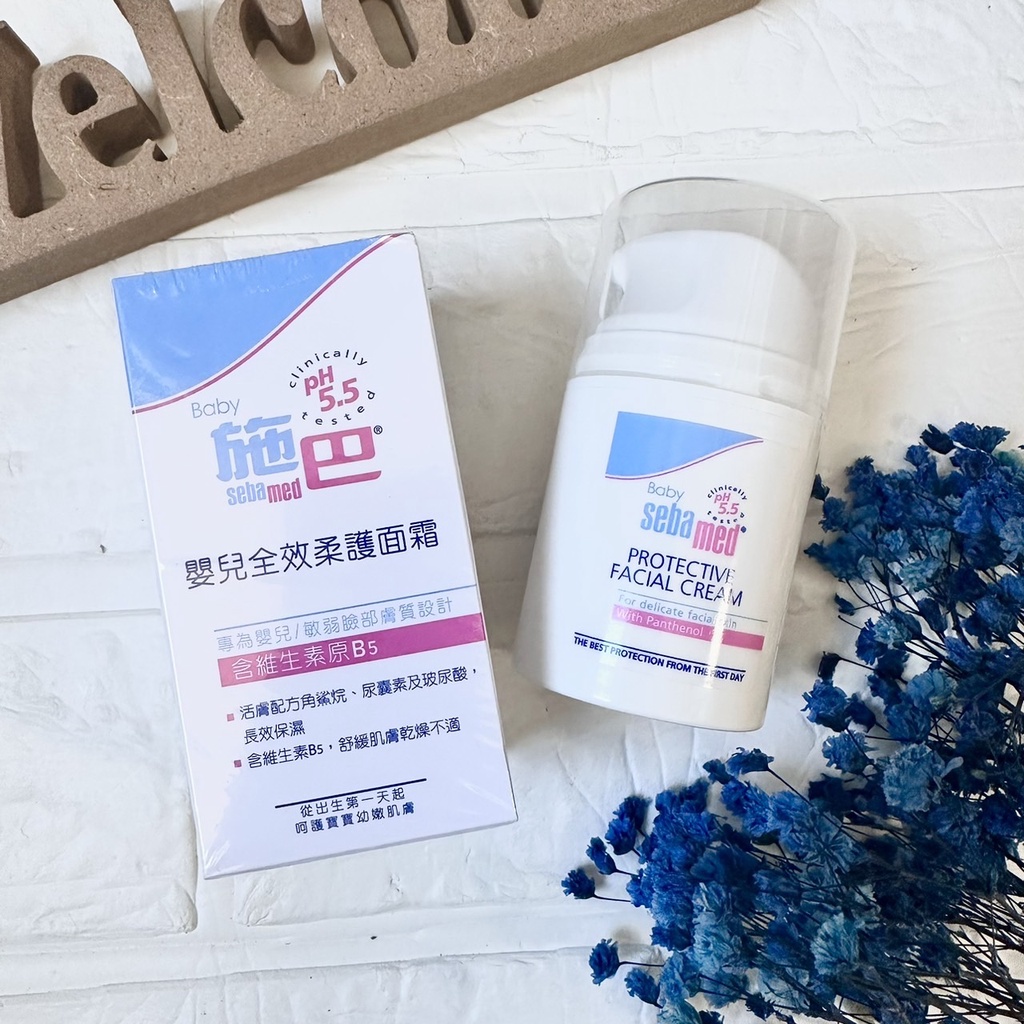 ✔現貨💯公司貨【SEBAMED 施巴】嬰兒全效柔護面霜 寶寶面霜 完整封膜 乳液 乳霜 面霜 50mL