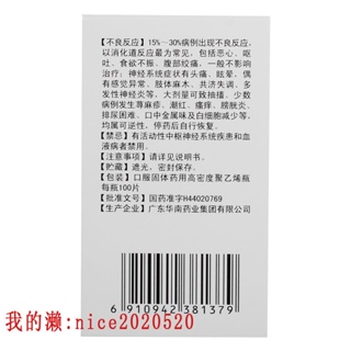 華南牌甲硝唑片0.2g*100片/盒