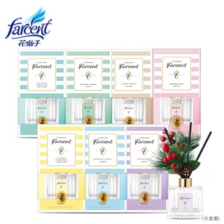 【Farcent 法頌】香水室內擴香120ml-5款香型可選