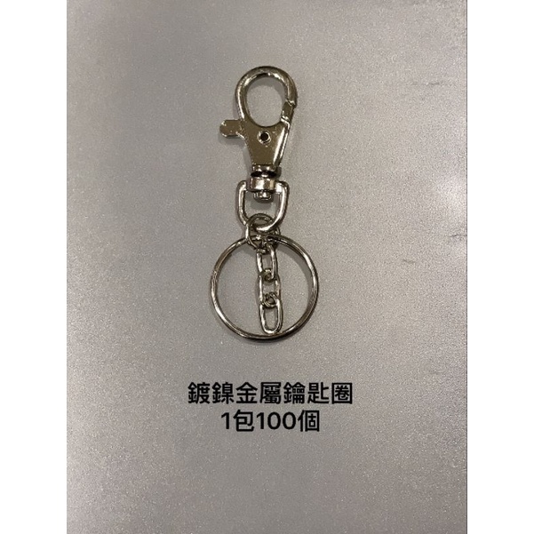 龍蝦扣 鑰匙扣 鑰匙圈吊飾 鑰匙鏈 鑰匙圈環 DIY材料飾品 手工加工