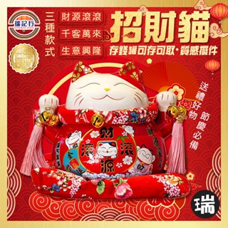 陶瓷招財貓存錢筒【Q612】⭐瑞記行⭐現貨 7寸招財貓 招財貓大嘴造型收納小物趣味擺飾 開店門市招財貓 招財帶客納福擺飾