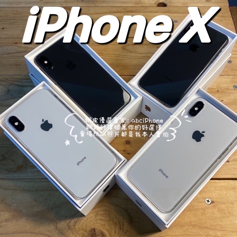 🏆 [嚴選認證二手機-免運] iPhone X 64G/256g 銀色 黑色 台南評價破萬 5.8吋 好攜帶 高畫質