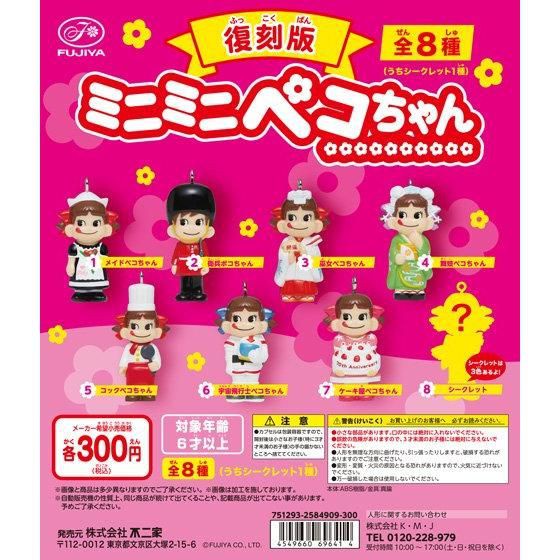 【G&amp;T】FUJIYA 696414 扭蛋 轉蛋 復刻板 不二家 迷你peko醬 公仔 全9種