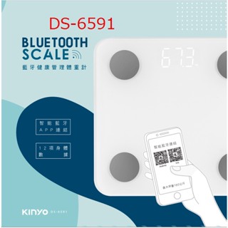 *限時優惠*KINYO 17合一LED藍芽健康管理體重計 DS-6591 (超商限寄2臺)