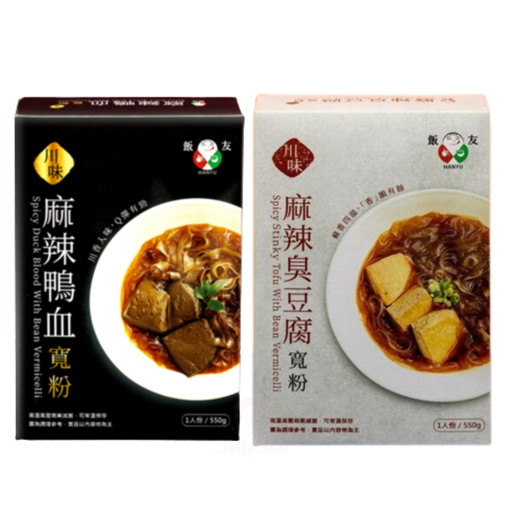 人氣食品 飯友  川味 麻辣臭豆腐/鴨血 寬粉 590g 1包/盒2種可選(1人份)