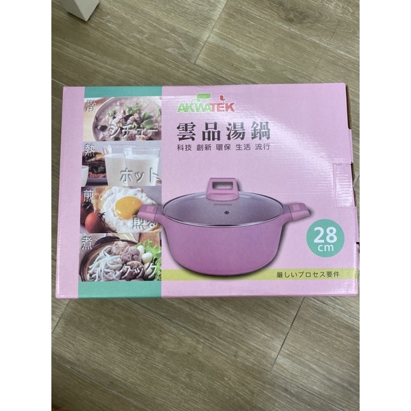 ｜全新｜ 台中可面交｜粉色 雲品湯鍋 燉菜、熱湯、煎煮皆可 28cm