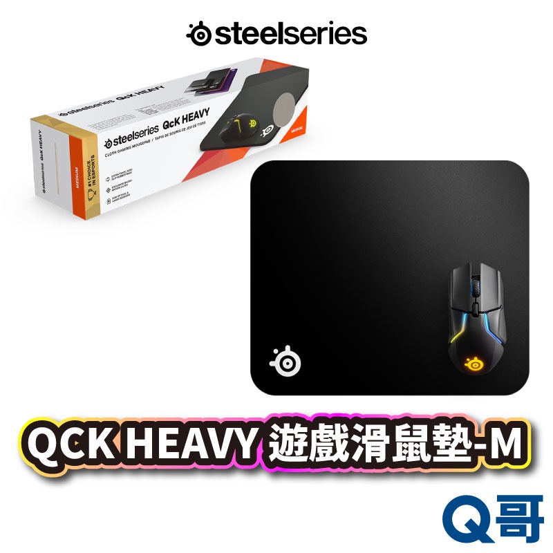 SteelSeries QcK Heavy Medium 電競鼠墊 厚款 6mm 滑鼠墊 遊戲滑鼠墊 ST098