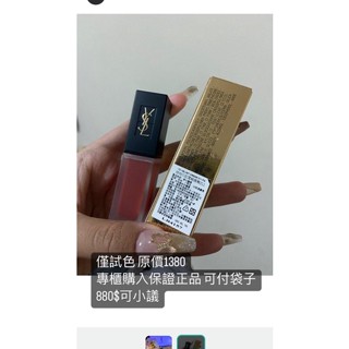 Ysl時尚印記雪絨唇釉211僅試色在手上