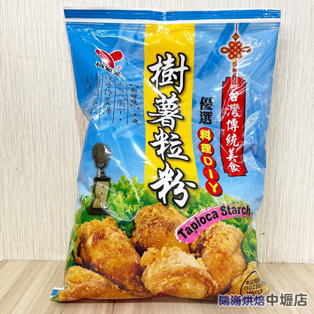 【鴻海烘焙材料】仙知味樹薯粒粉 500g 樹薯粒粉 樹薯粉 仙知味 精緻調理 豬排 蚵仔煎 炸雞排 炸豬排 炸魚排 炸粉