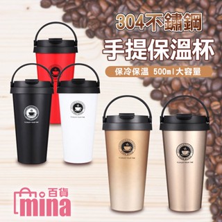 手提保冰保溫咖啡杯 隨行咖啡杯 咖啡隨身杯 保溫杯 手提咖啡杯 手提保溫杯 隨行杯 304不鏽鋼咖啡杯 321