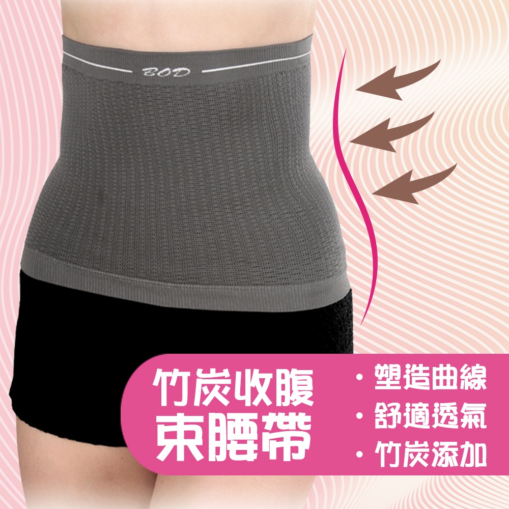 【銀盾】竹炭3D雕塑曲線束腰 束腹帶提臀褲 收腹帶 束腰