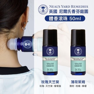 【專櫃正貨】英國 NEAL'S YARD REMEDIES 體香滾珠 50ml (玫瑰天竺葵/薄荷萊姆) 尼爾氏 NYR