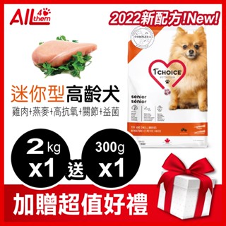 瑪丁【超取免運費】低過敏迷你型高齡犬飼料 雞肉2Kg 2Kg*2 5Kg 狗飼料 狗糧(1ST MO)