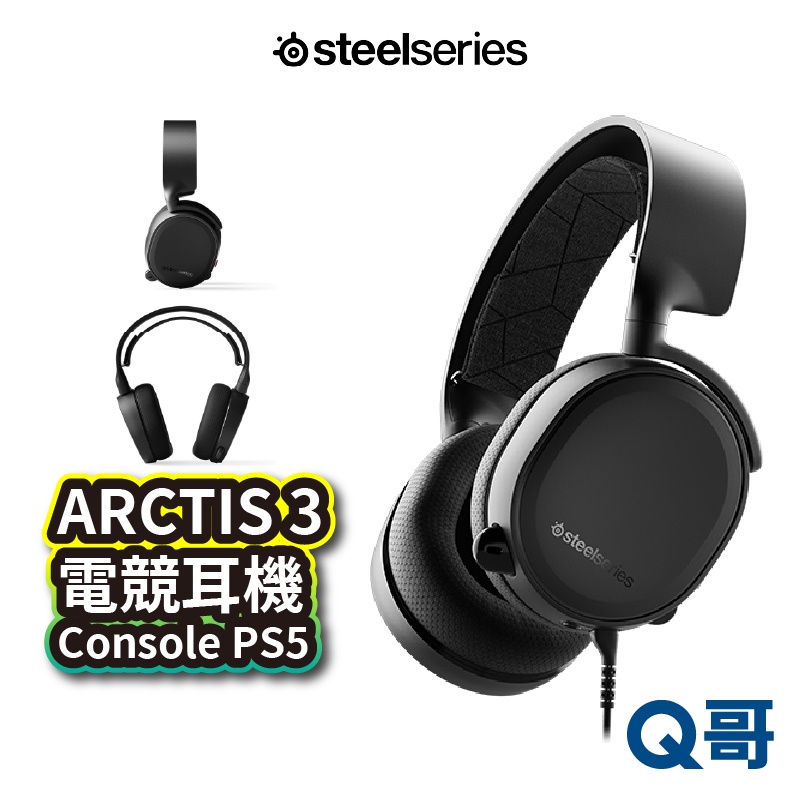 SteelSeries Arctis 3 電競耳機 Console PS5 電腦耳機 耳麥 耳罩式耳機 麥克風 V45