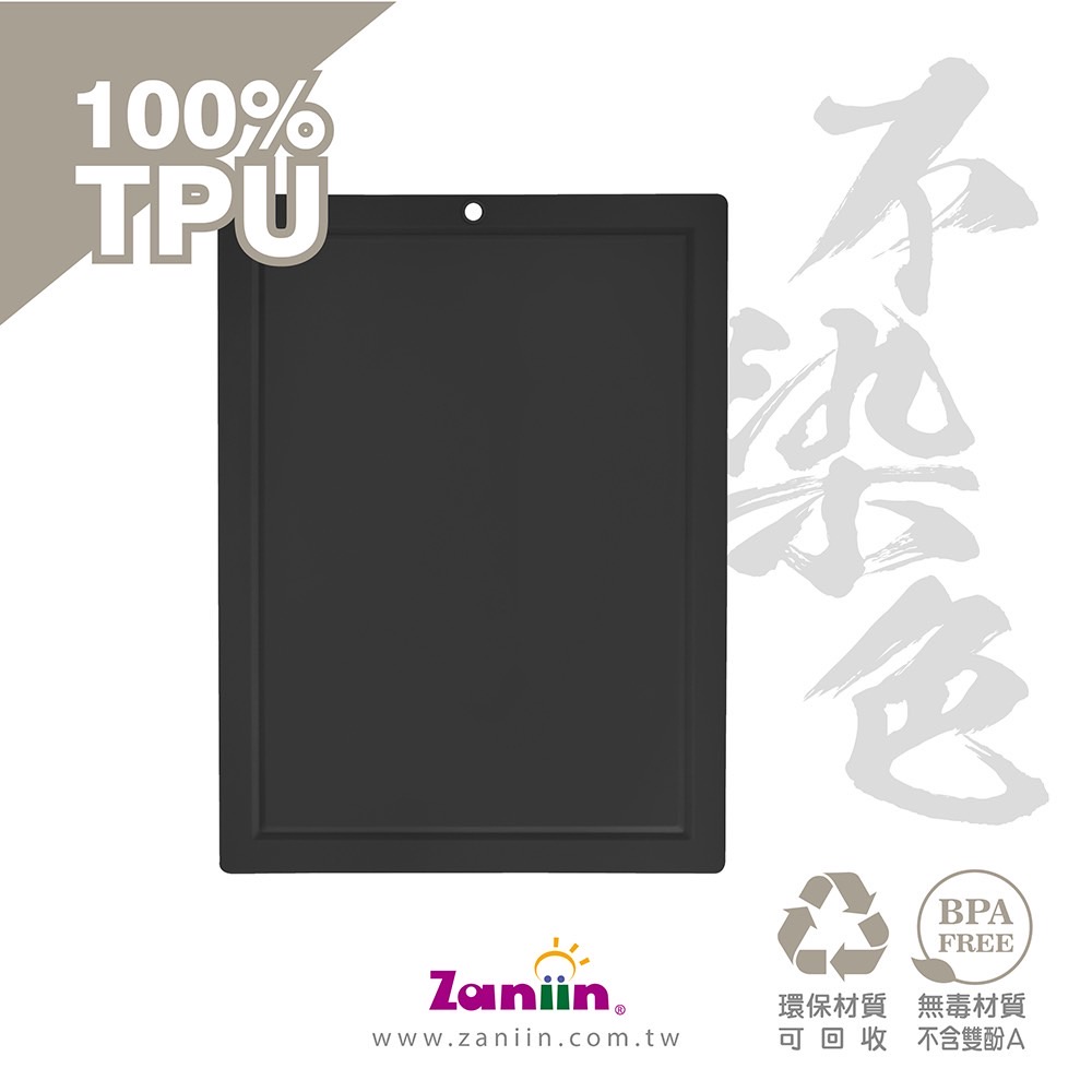 ［Zaniin］TPU Plus升級加大砧板（夜墨黑）-100%TPU 環保、無毒、耐熱