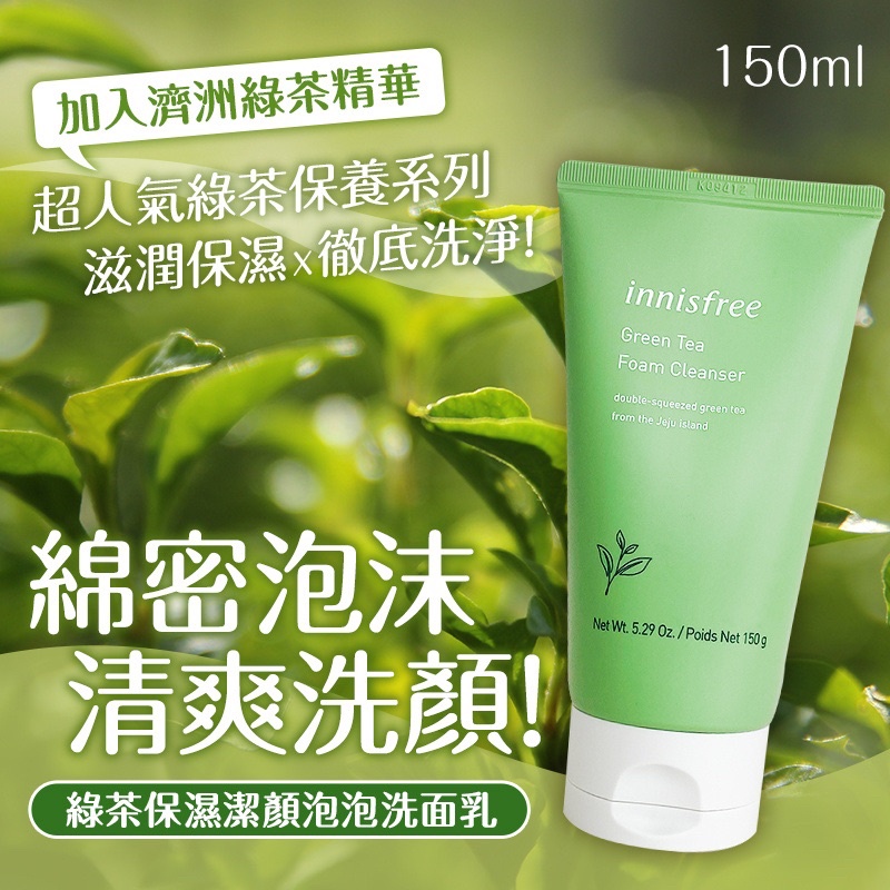 韓國innisfree綠茶洗面乳