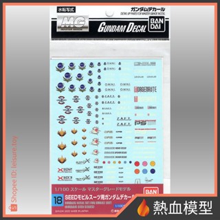 [熱血模型] BANDAI 萬代 水貼 018 MG 1/100 鋼彈SEED系列機體 專用 I