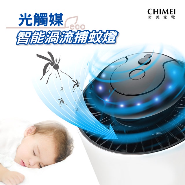 [全新未使用]CHIMEI奇美 光觸媒智能渦流吸入式捕蚊燈 MT-07T5SA