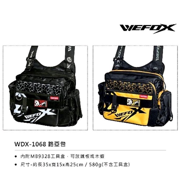 💗 甜心小站 WEFOX 鉅灣 WDX-1068 路亞包 多功能路亞包 釣魚包 附工具盒 側背包 腰包