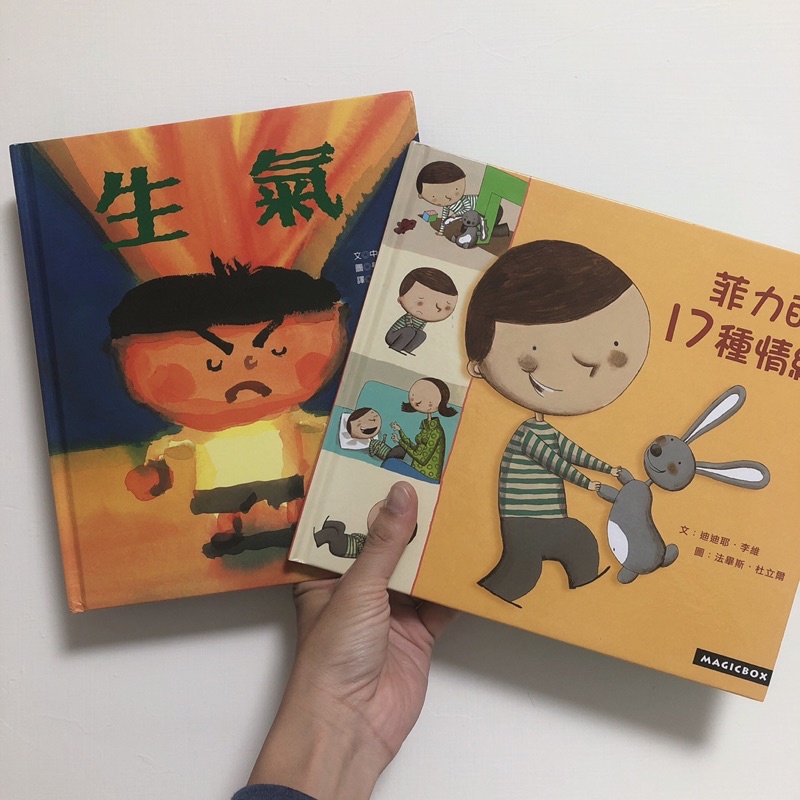 小羊二手童書/繪本/米奇巴克/菲力的17種情緒/青林國際/生氣/兩本合售