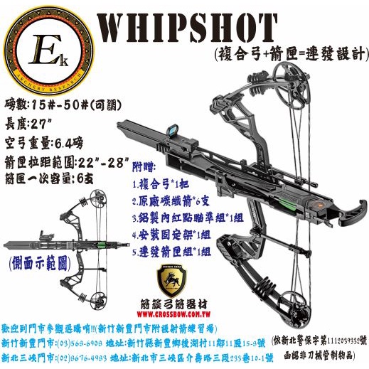 EK ARCHERY 複合弓連發箭匣 WHIPSHOT (箭簇弓箭器材/射箭器材/複合弓/獵弓/傳統弓箭/十字弓)