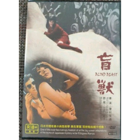 Blind Beast盲獸 DVD
內裝片數 :1片

日本究極奇異の病態美學 異色華麗 驚世駭俗超乎想像！