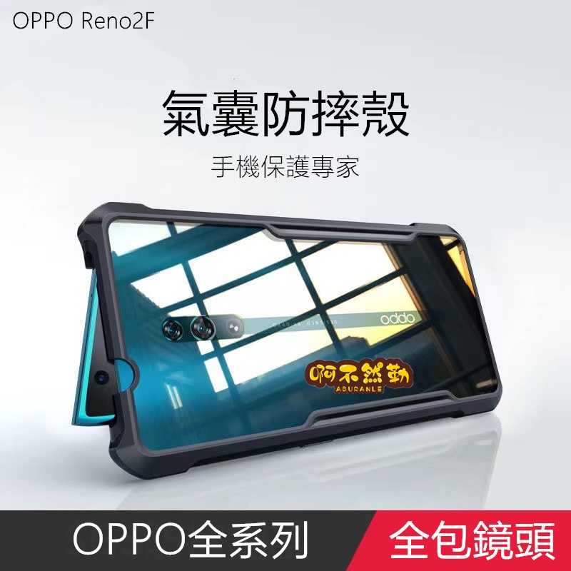 OPPO reno2Z 四角刀鋒防摔手機殼 RENO2手機套 RENO8氣囊保護殼 RENO10倍變焦版保護套reno2