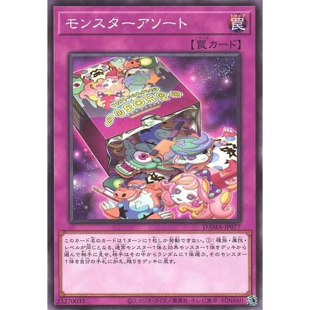 遊戲王 1105 DAMA-JP077 怪獸各樣 (普卡)