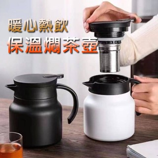臺灣現貨【四方嚴選】保溫壺 水壺 日式茶壺 泡茶壺 咖啡壺 暖壺 熱水瓶 304不銹鋼 保溫防漏 不易傾倒 保溫燜壺