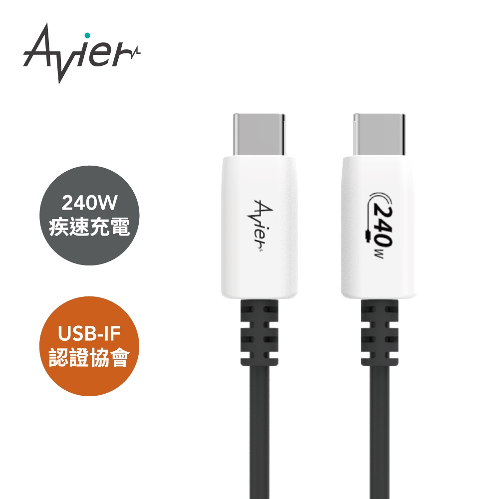 【Avier】240W USB-C PD快充線 1.2M-適用蘋果iPhone15/安卓/平板/筆電
