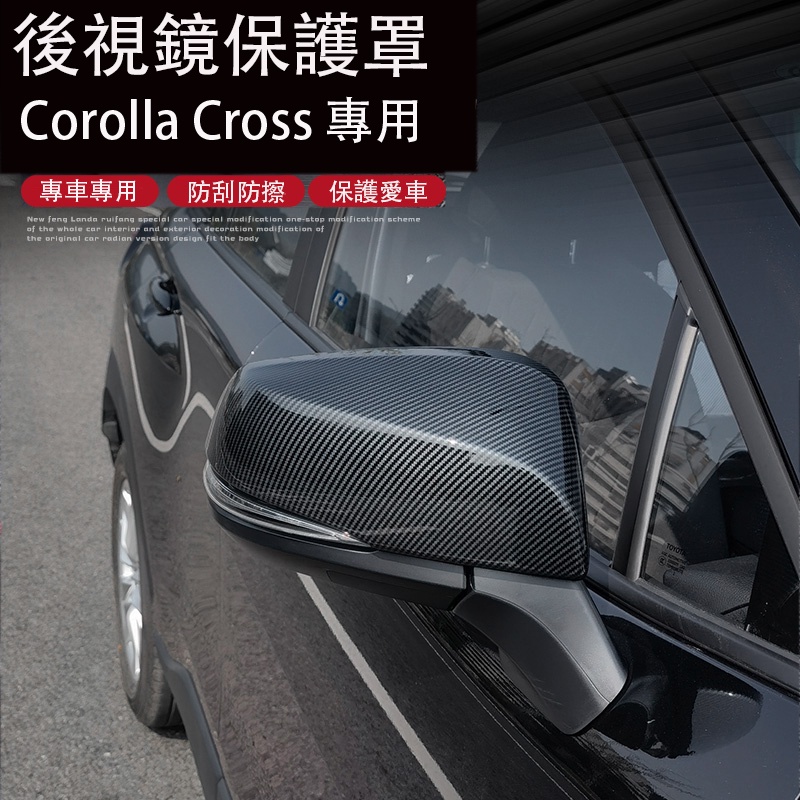 Corolla Cross 專用 後視鏡罩 倒車鏡殼 後視鏡防擦 碳纖紋 專用TOYOTA