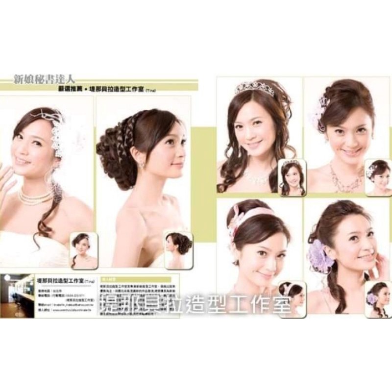 新娘物語雜誌推薦 新秘老師 新娘秘書 到府化妝 禮服出租 婚紗攝影