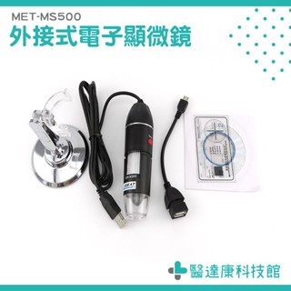 電子放大鏡 LED顯微鏡 數位顯微鏡 500倍 外接式顯微鏡 可測量拍照 MS500 膚質檢測儀 電子內窺鏡 數位顯微鏡