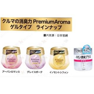 日本 雞仔牌 Premium Aroma 車用芳香劑 消臭劑 90g【 咪勒 生活日鋪 】