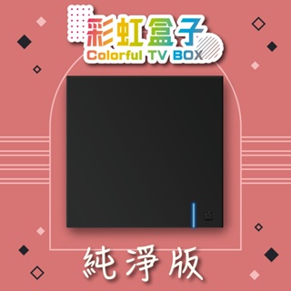 《代售出清品》電視盒 保固1年 電視盒 機上盒 電影電視
