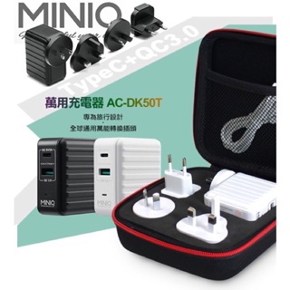 MINIQ AC-DK5OT 旅行家全球通用轉換充電器 萬國插頭/插座 ihone XXS max 優膜