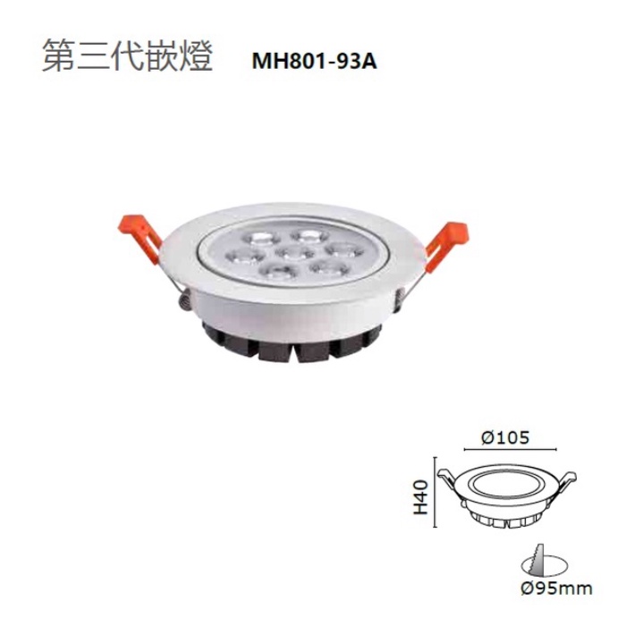 小鵬~MARCH 第三代 崁燈 10W 9.5cm LED 崁燈 投射燈 9cm 崁燈 MH801-93A 保固一年