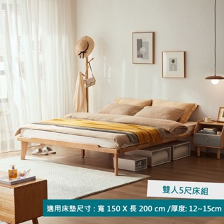 hoi! 林氏木業北歐現代全實木無床頭雙人5尺150X200 床架PK3A/安裝費用600元