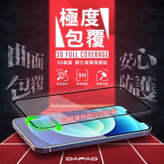 【優質通信零件廣場】DAPAD 極度包覆3D鋼化玻璃保護貼 iPhone12 / Mini / Pro / ProMax