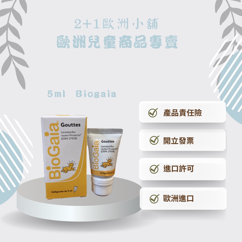 ~2+1寶媽的歐洲小舖~ 益生菌專賣 BioGaia 益生菌滴劑 法國 塑膠 軟管 歐洲進口 歐洲藥局購入 真品 平行輸