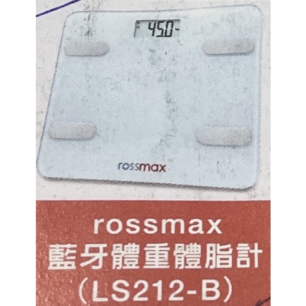 全新rossmax優盛 藍牙體重體脂計LS212-B