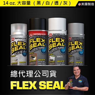 【總代理公司貨】FLEX SEAL 14 oz. 萬用止漏 防水噴劑 補漏補縫 屋頂補漏 飛速