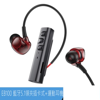 EB100藍芽5.1領夾插卡式+運動耳機 黑(BT4154)