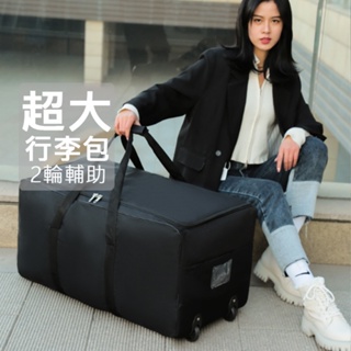 超大容量行李包-輪子旅行包-牛津布搬家袋-打工-出國留學-行李袋-旅行收納-行李箱