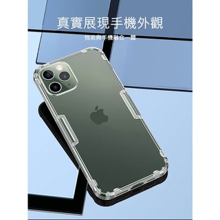 尾貨出清 NILLKIN Apple iPhone 12 Pro Max 本色TPU軟套