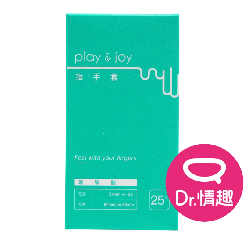 PLAY&JOY 玻尿酸保濕型指險套 手指保險套 Dr.情趣 前戲指交套 手指安全套 成人情趣玩具