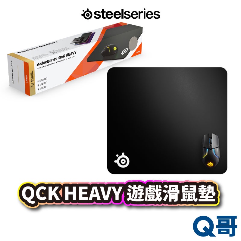 SteelSeries QcK Heavy-L 45x40cm 厚款 電競鼠墊 6mm 遊戲鼠墊 加厚滑鼠墊 ST097